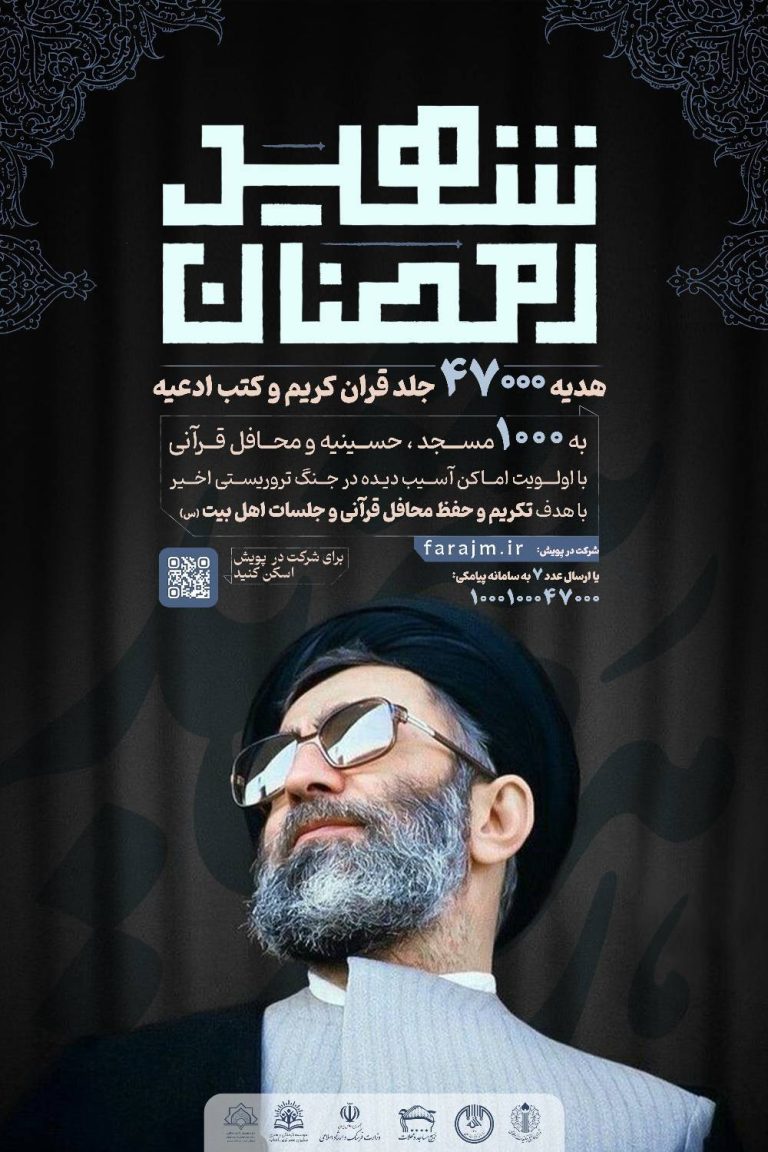 اهدای قرآن و ادعیه به مساجد در پویش فراجم